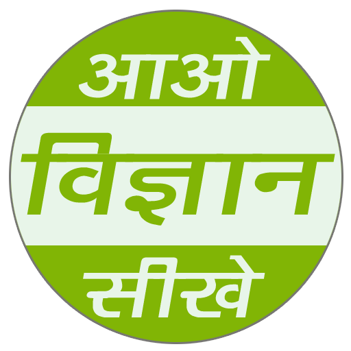 Science in Hindi Class 9