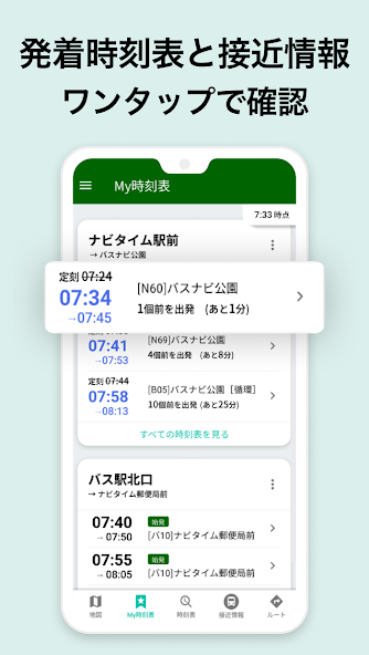 NAVITIME Bus Transit JAPAN