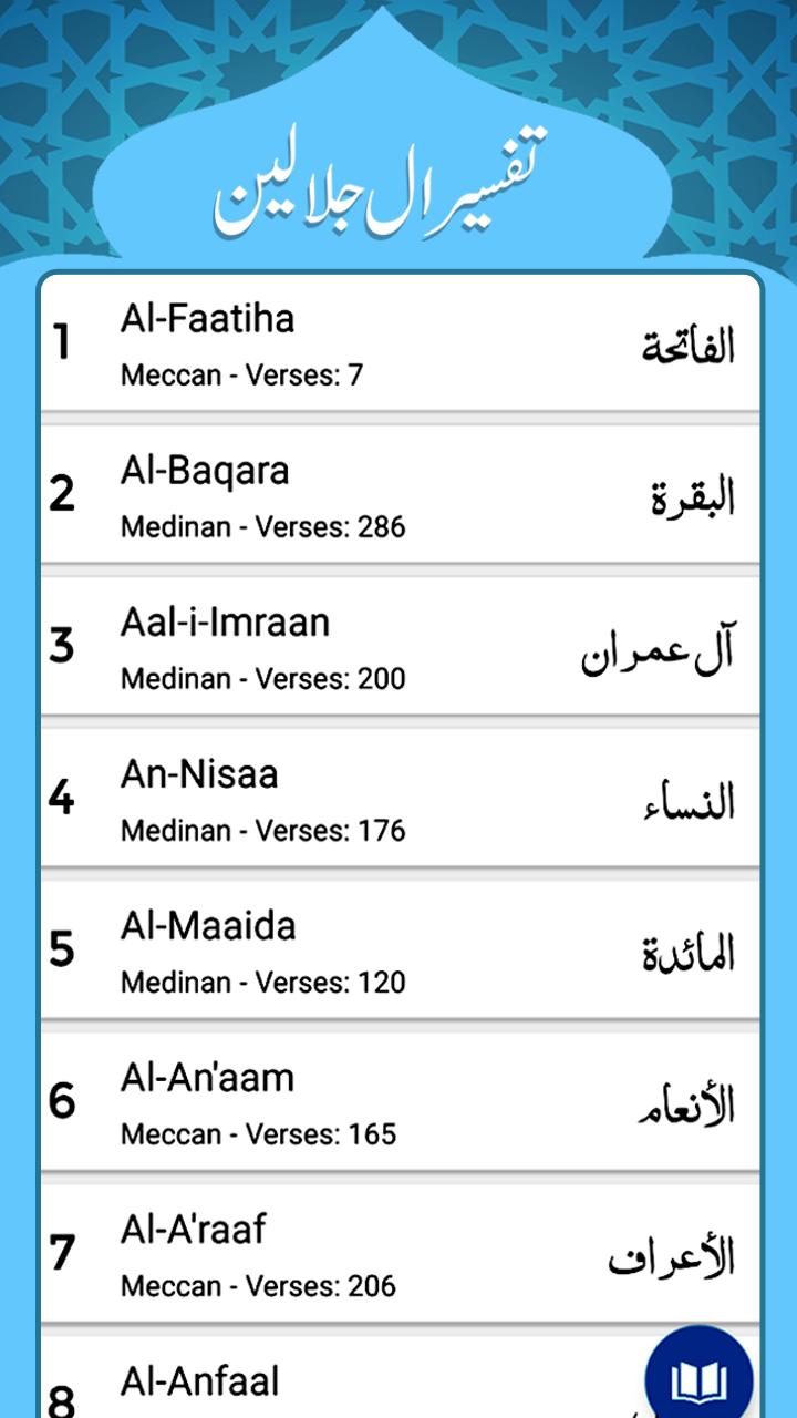 Tafsir al-Jalalayn (Arabic)