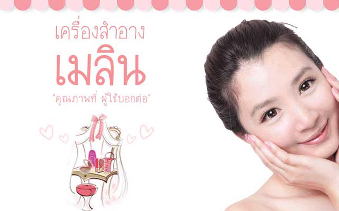 Meilin Cosmetics