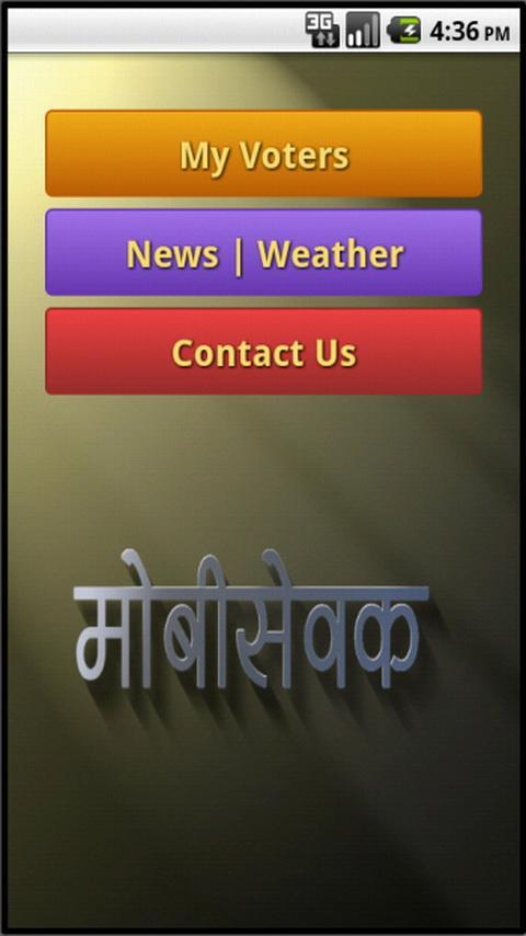 mobiSevak