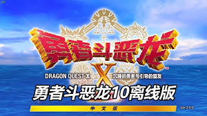 DQ3重製版全劇情流程如何通關