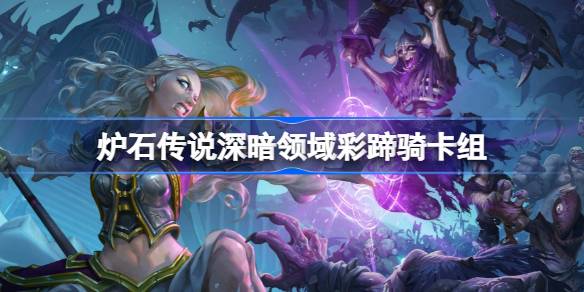 Lista de deck de pilotagem colorida de Hearthstone