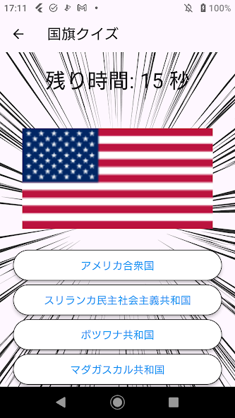 National flag quiz