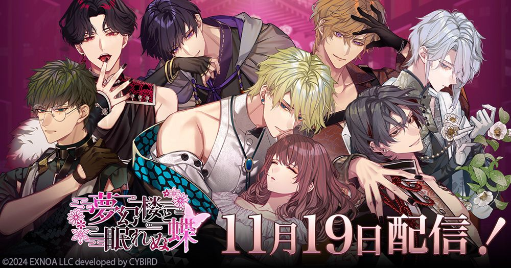 「Dream Building and Sleepless Butterfly」日本のサーバーは11月19日に発売され、AGF2024展示会の詳細を同時にリリースします