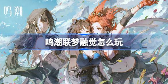 Como jogar Mingchao Lianmeng Fusion