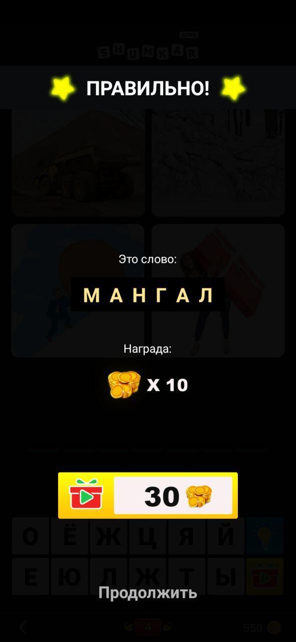 4 Photos 1 Word 2022