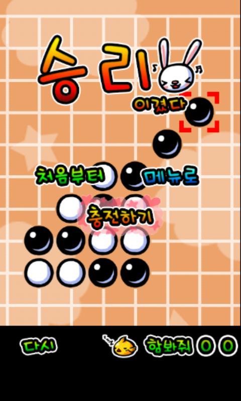 Omok Pang (Five in a Row)