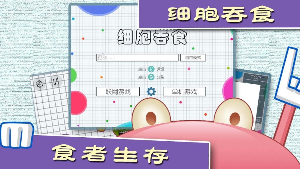 Cell Game